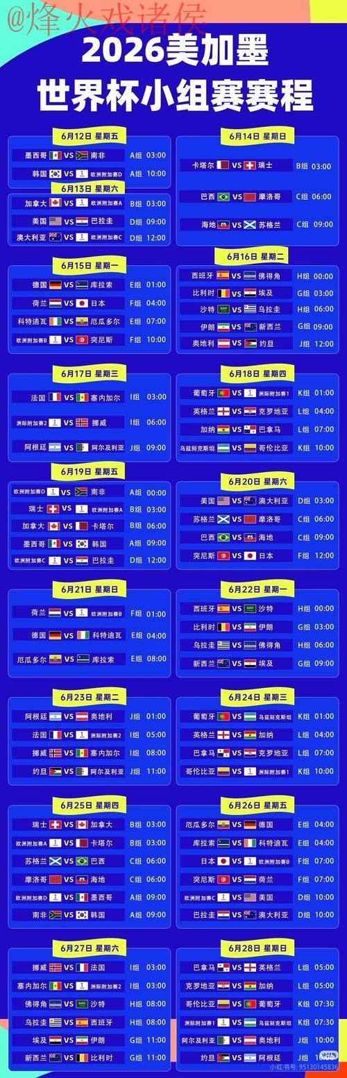 2026世界杯直播实时官方