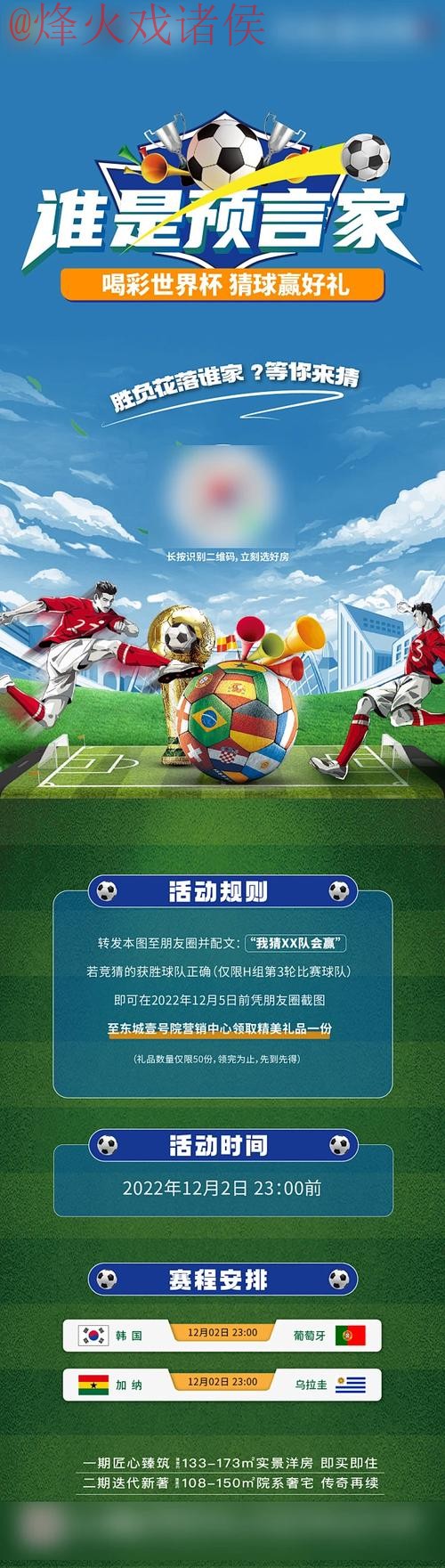 世界杯竞猜