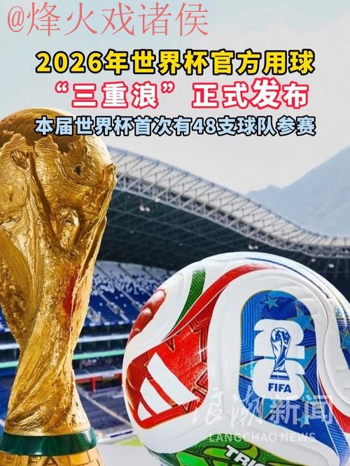 2026世界杯买球推荐最新网址 2026世界杯买球推荐最新网址